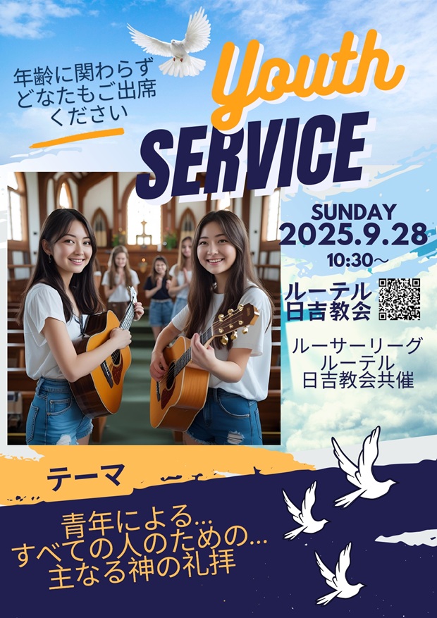 日吉教会のイベントです