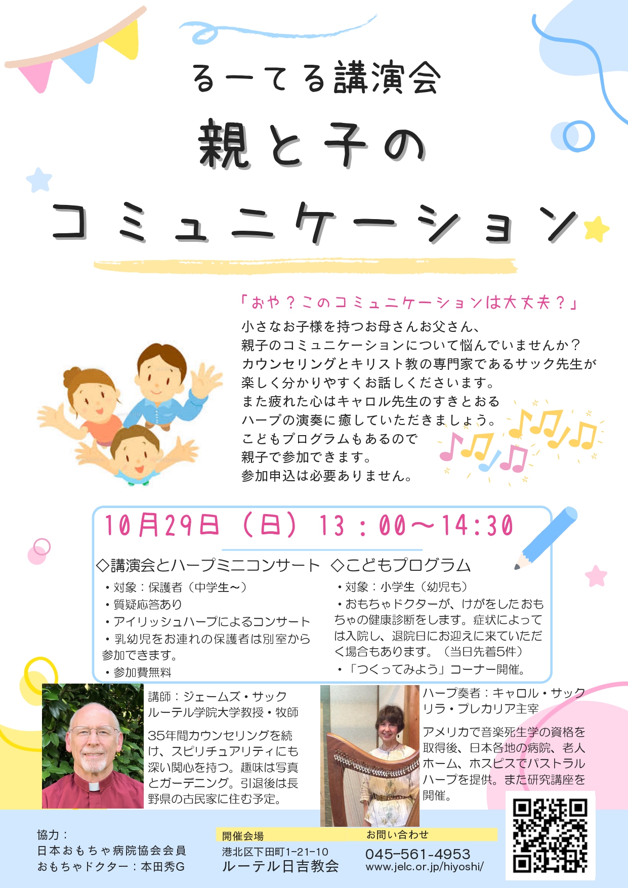 日吉教会のイベントです