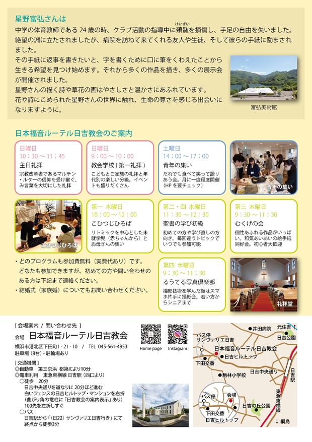 星野富弘 花の詩画作品展