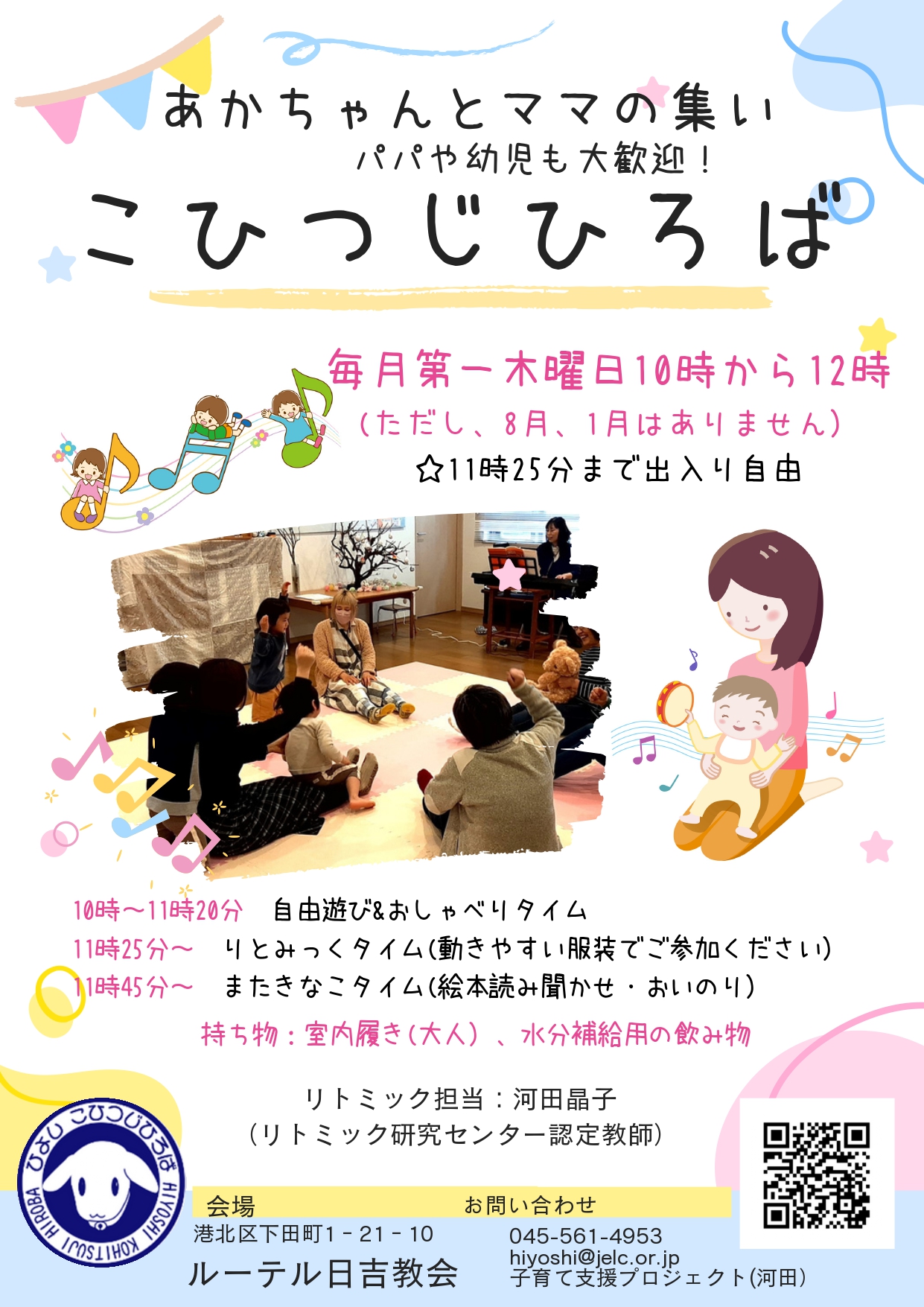 ひよしこひつじひろば