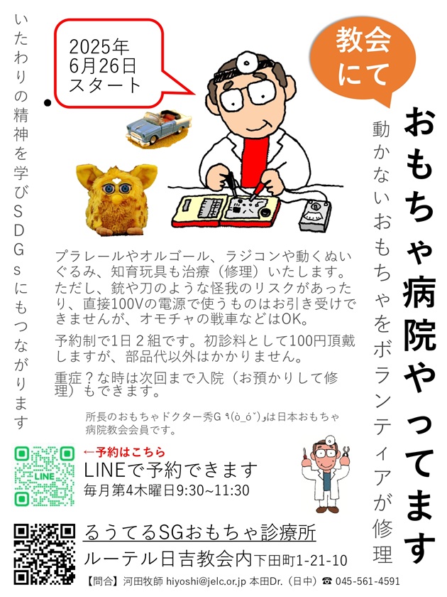 日吉教会のイベントです
