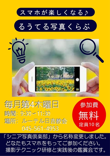 日吉教会のイベントです