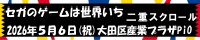 セゲいち20