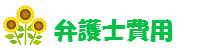 料金体系