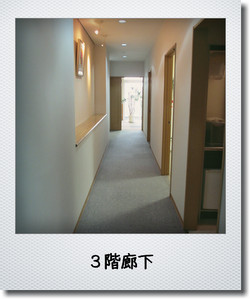 ３階廊下