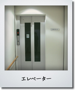 エレベーター