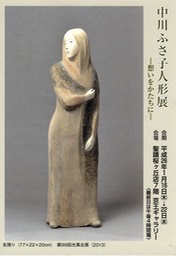 Archives | Fusako NAKAGAWA Works