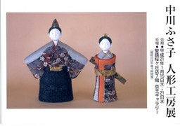 Archives | Fusako NAKAGAWA Works