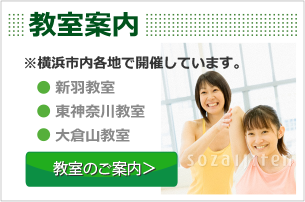 教室案内