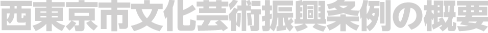 市民と文化しあう振興会