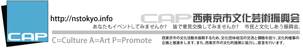 市民と文化しあう振興会