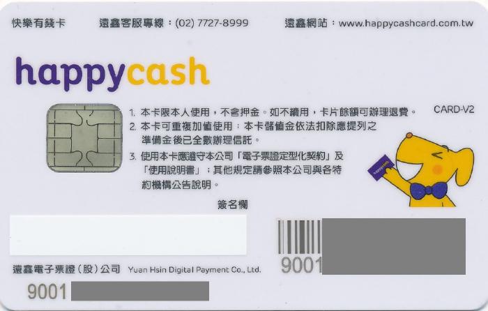 HappyCash(有錢卡)裏