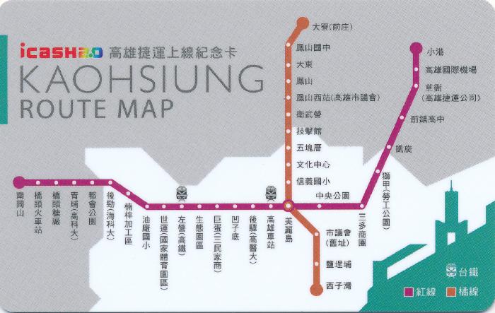 iCash2.0(愛金卡)表
