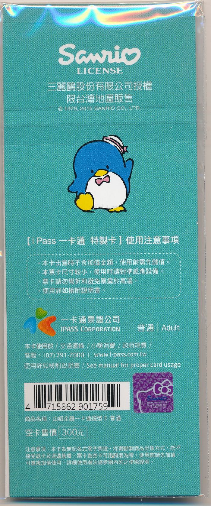 iPass裏