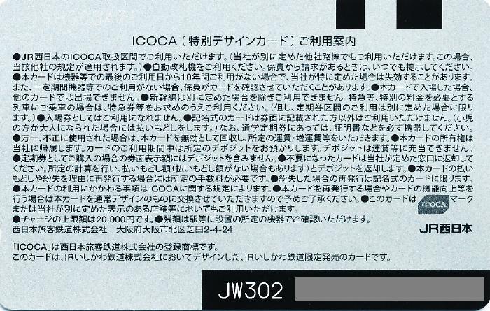 ICOCA