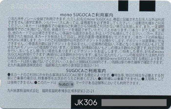 monoSUGOCA (モノスゴカ) ～交通系ICカード集成 全国交通系IC