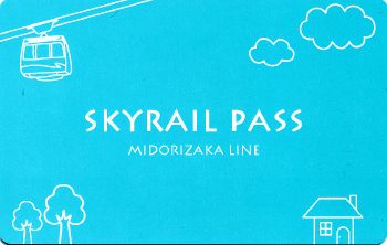 SKYRAIL