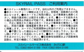 SKYRAIL