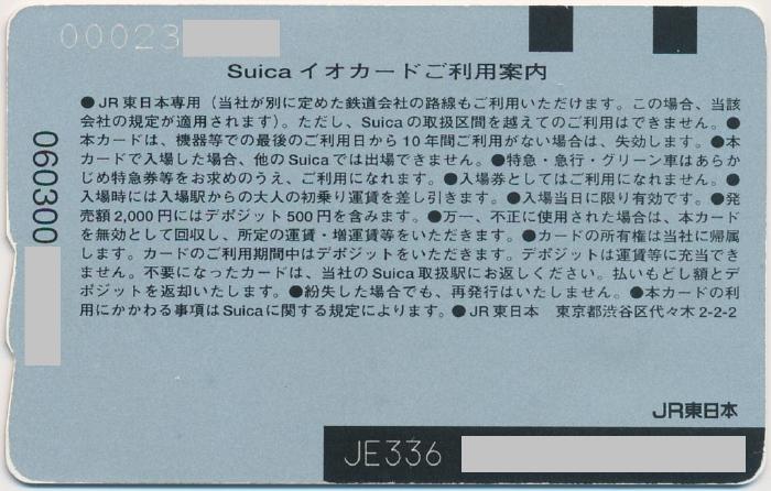 Suica