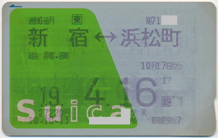 Suica