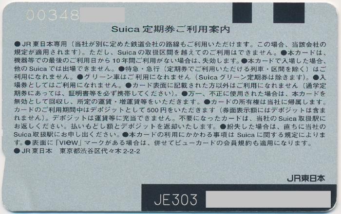Suica