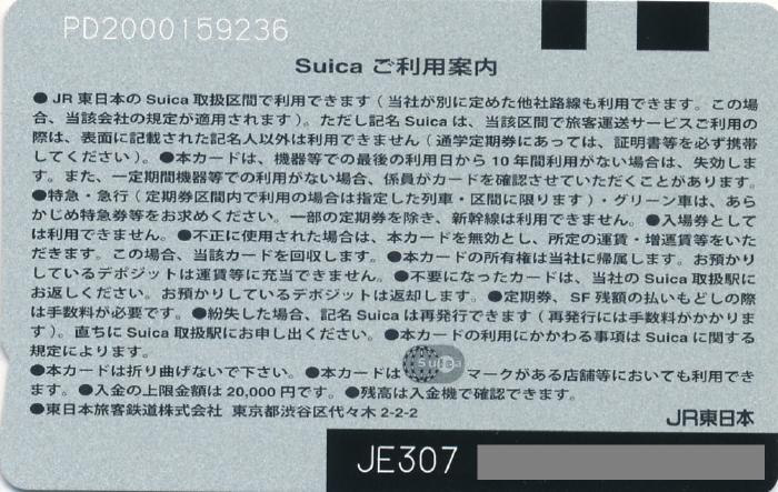 Suica
