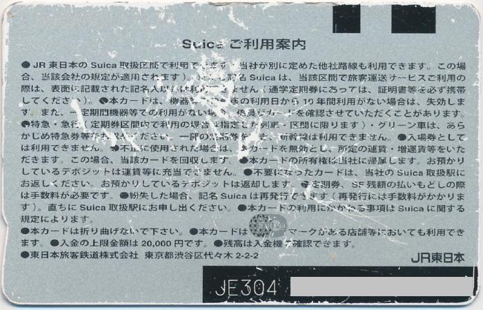 Suica
