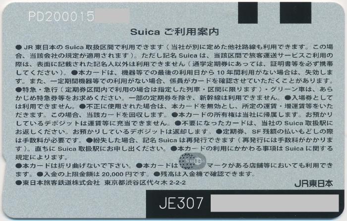 Suica