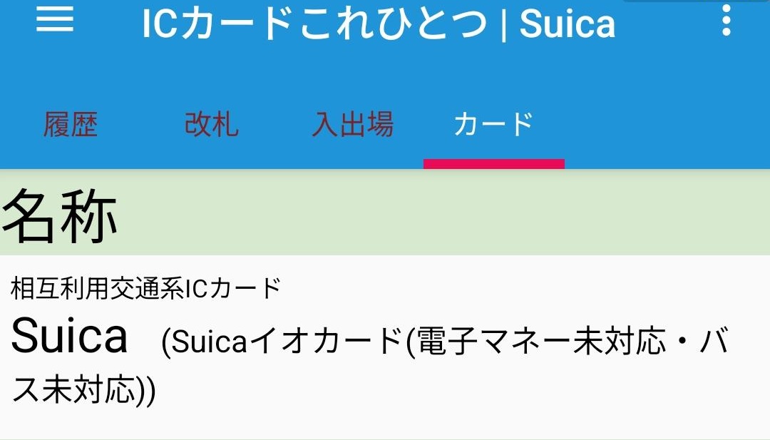 Suica
