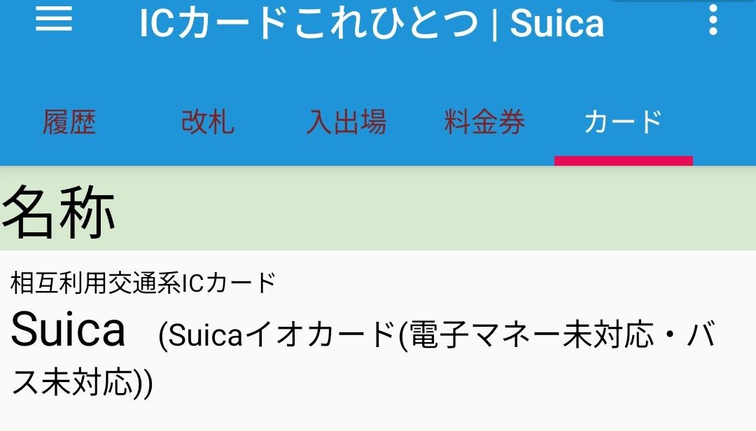 Suica