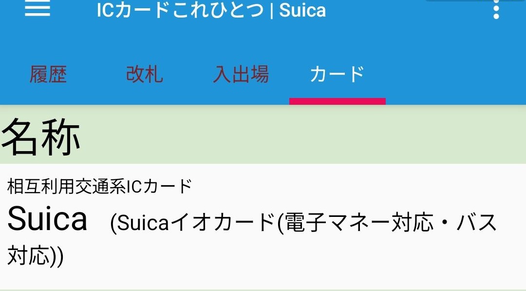 Suica