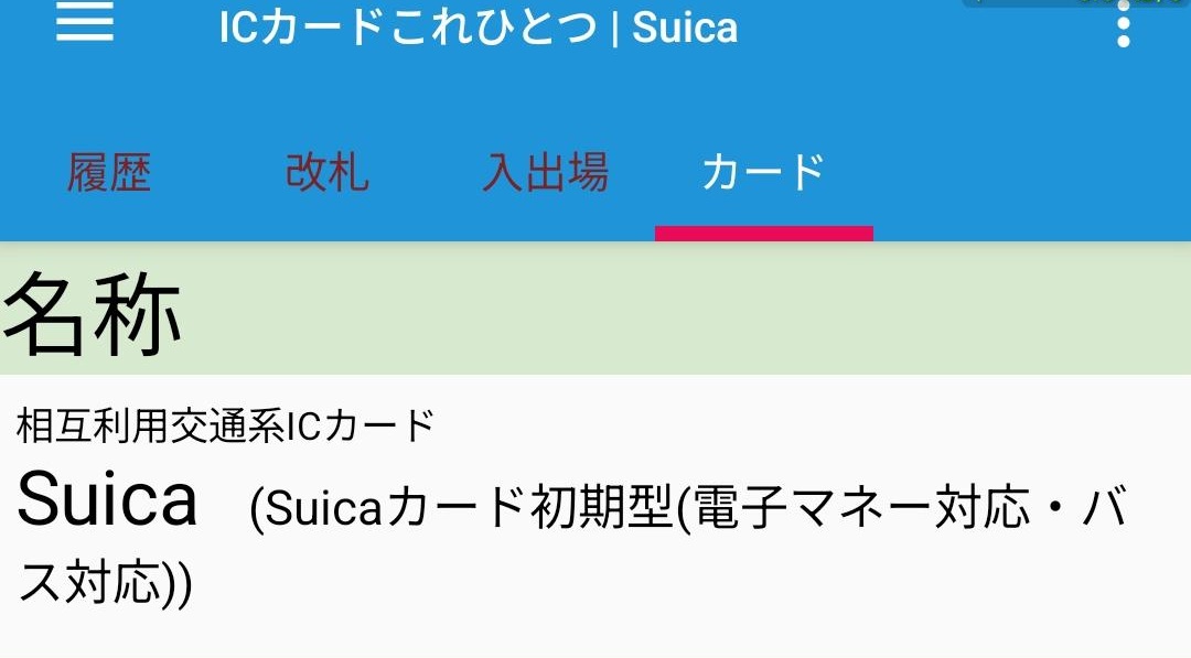 Suica