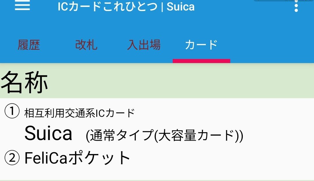 Suica