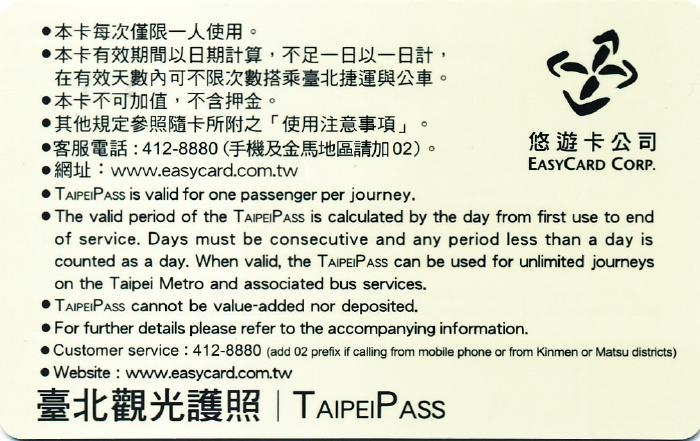 1日乗車券裏