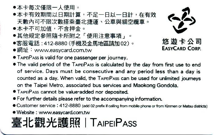 1日乗車券