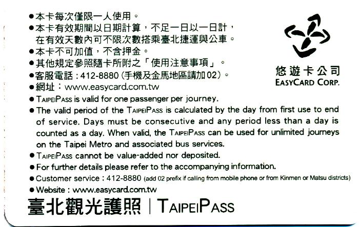2日乗車券裏