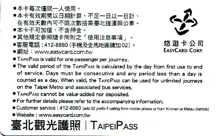 3日乗車券裏
