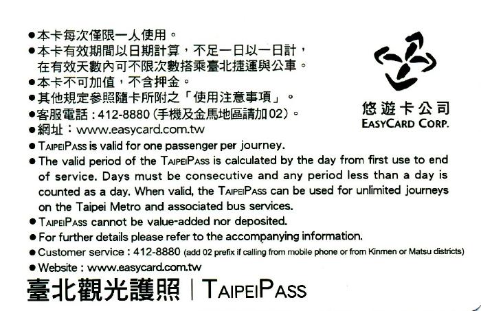 5日乗車券裏