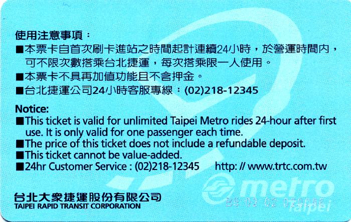 24時間乗車券裏