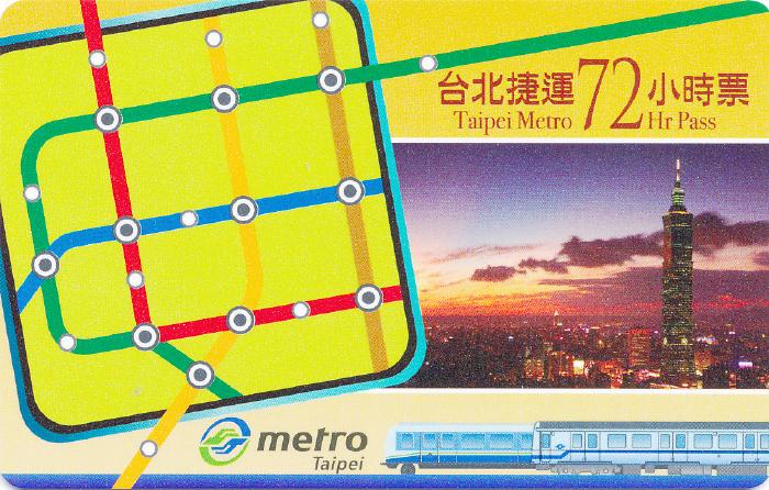 72時間乗車券表
