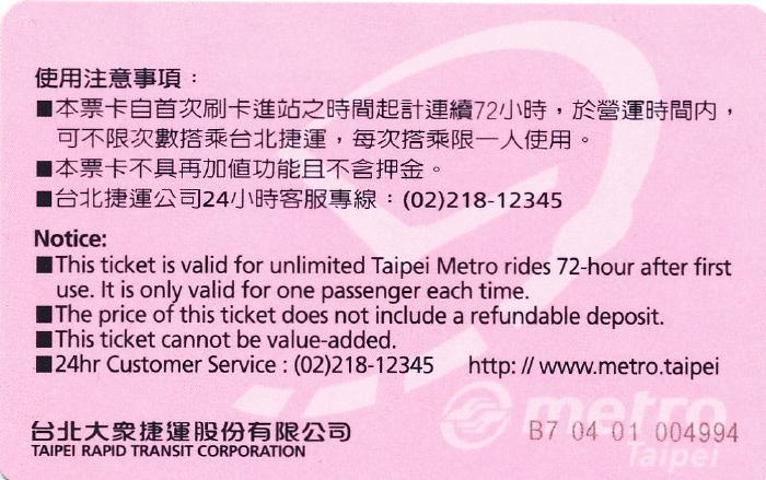 72時間乗車券裏