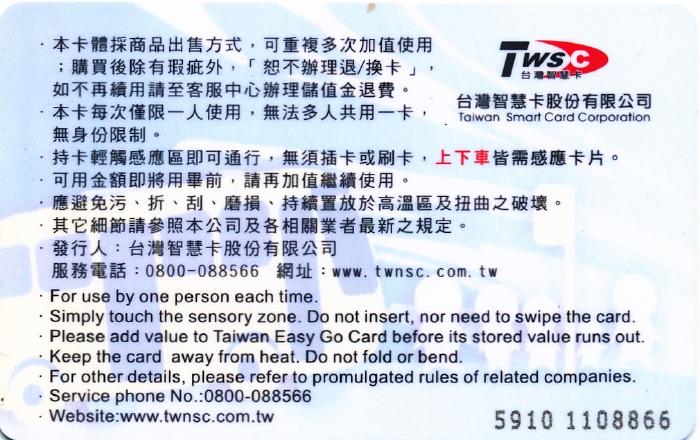 臺灣通裏
