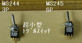 MS244超小型ﾄｸﾞﾙｽｲｯﾁ