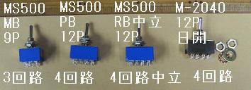 MS500 9P,12P SW