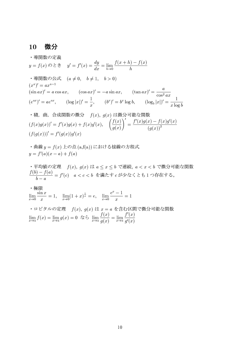 ���w���� ����(�ρE���E�����֐��̔���,���ϒl�̒藝)