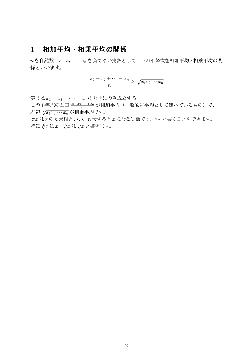 ���w�u�� �������ρE���敽�ς̊֌W1