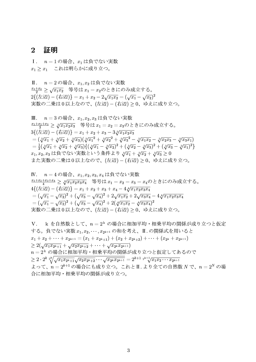 ���w�u�� �������ρE���敽�ς̊֌W2