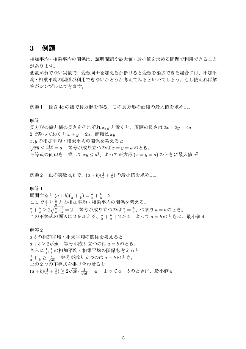 ���w�u�� �������ρE���敽�ς̊֌W4