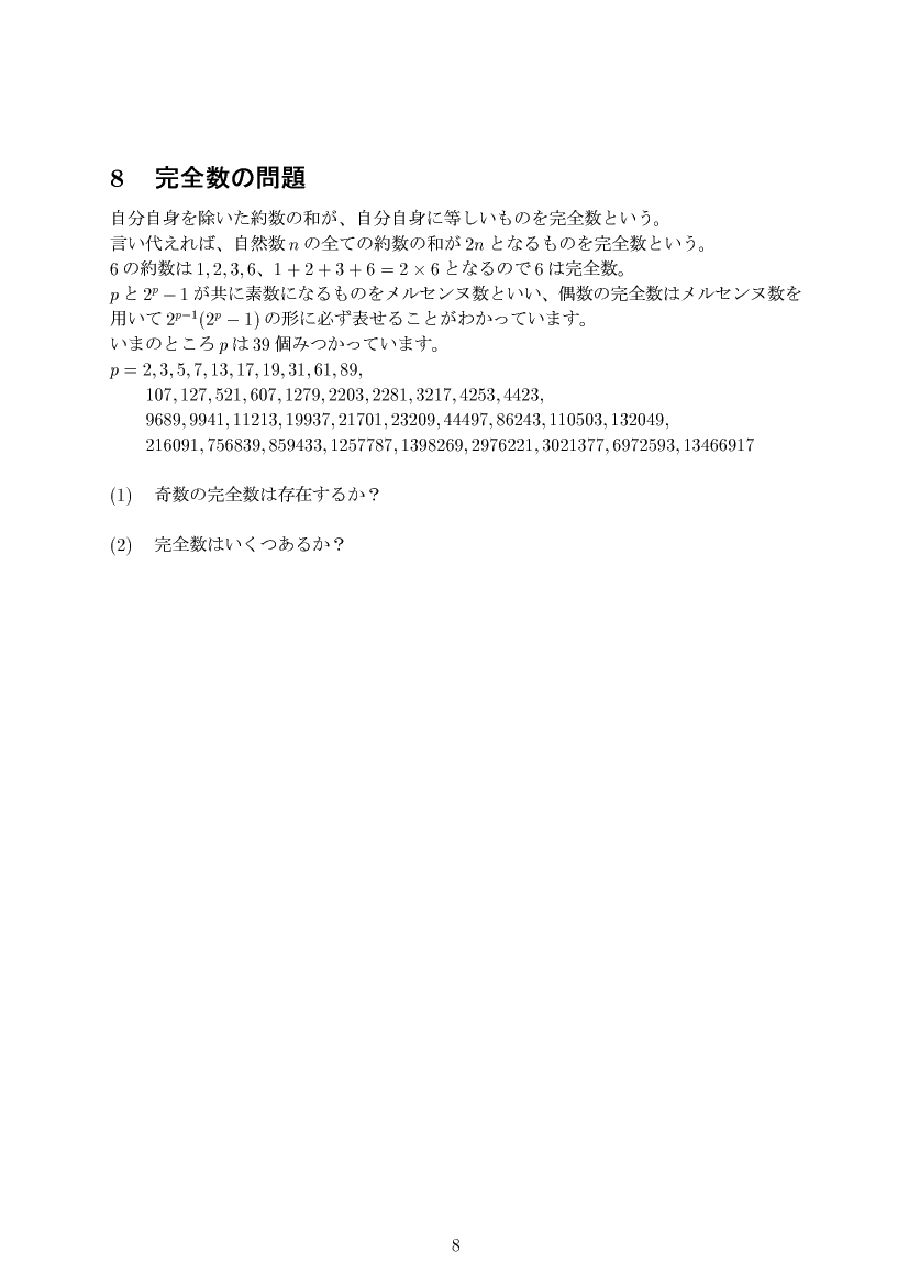 完全数の問題