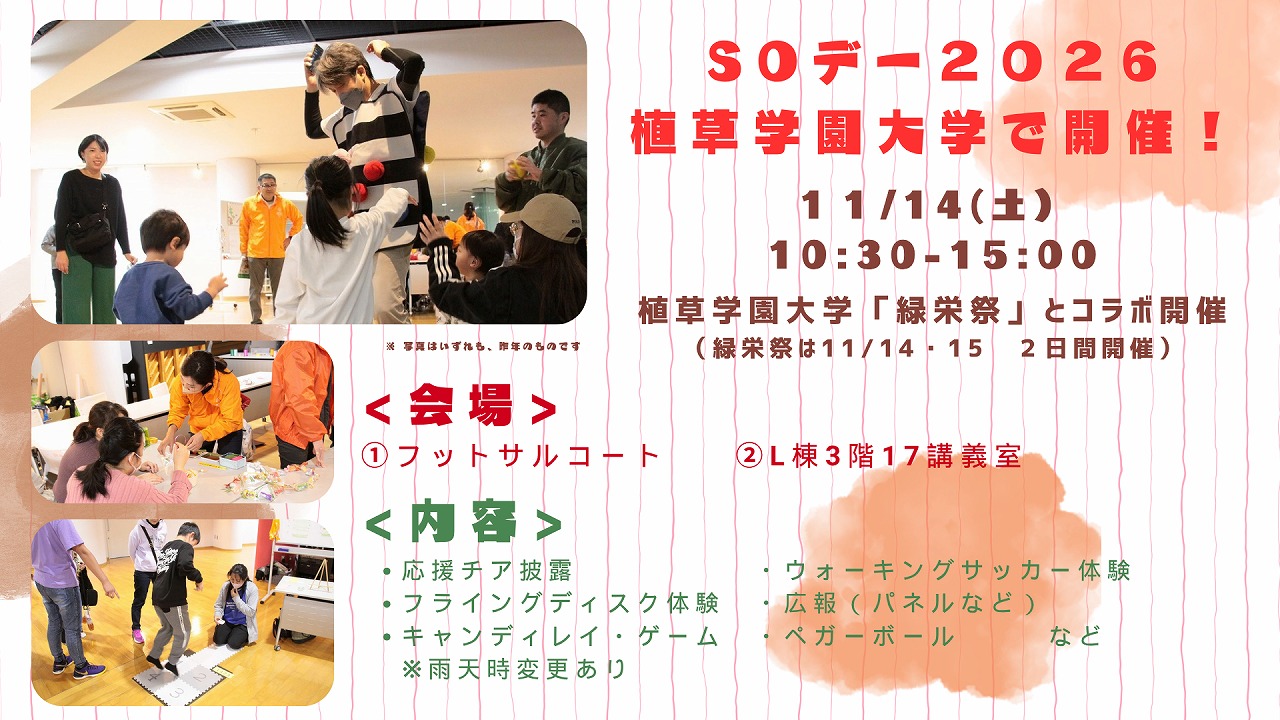soday2026